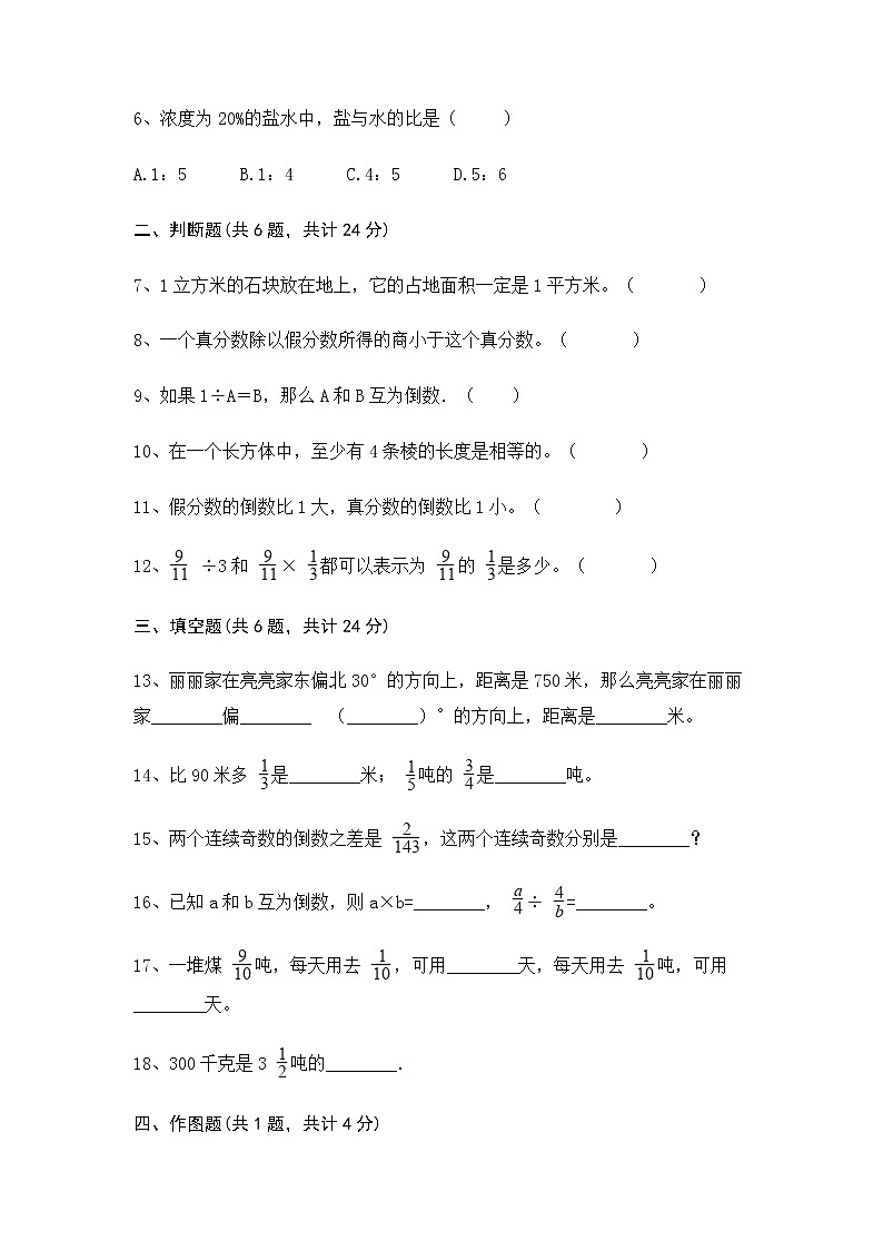 【期末冲刺】青岛版（五四学制）数学五年级上册-期末测试卷1（含答案）02