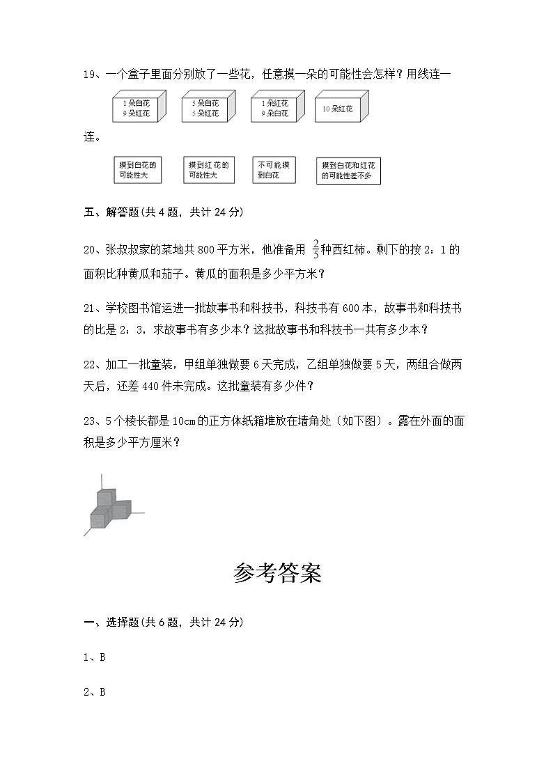 【期末冲刺】青岛版（五四学制）数学五年级上册-期末测试卷1（含答案）03