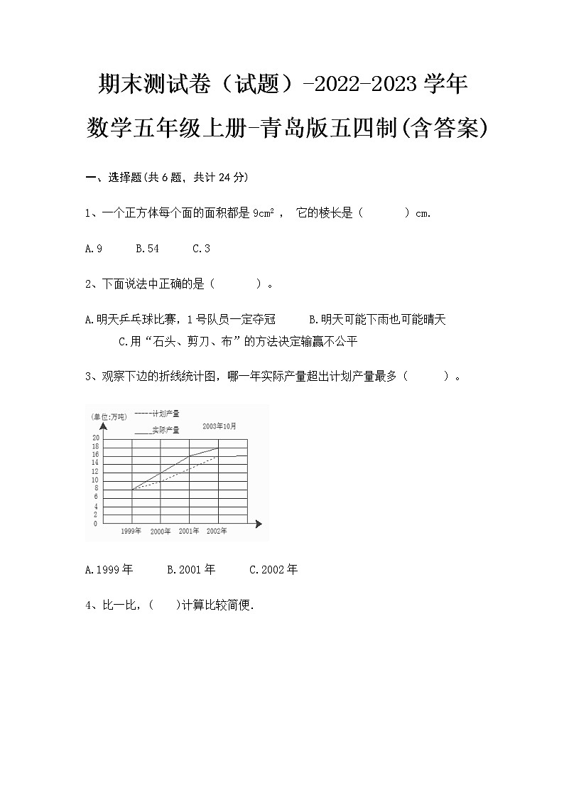 【期末冲刺】青岛版（五四学制）数学五年级上册-期末测试卷2（含答案）第1页