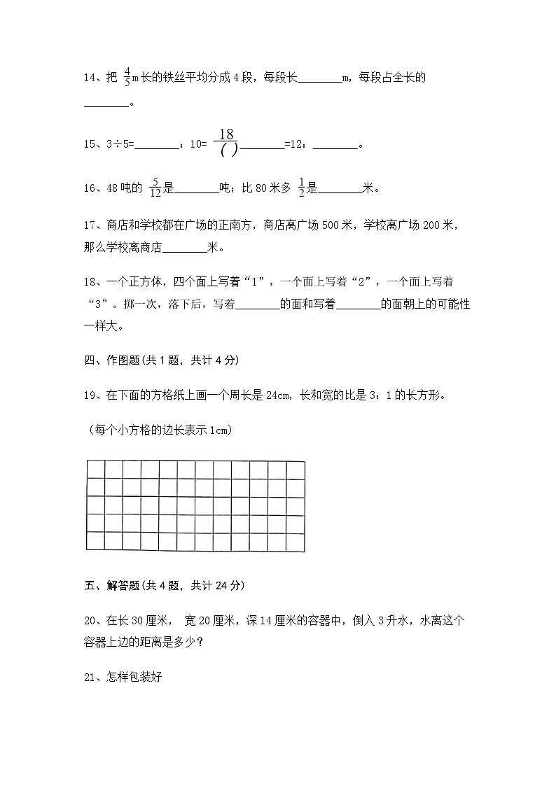 【期末冲刺】青岛版（五四学制）数学五年级上册-期末测试卷2（含答案）第3页