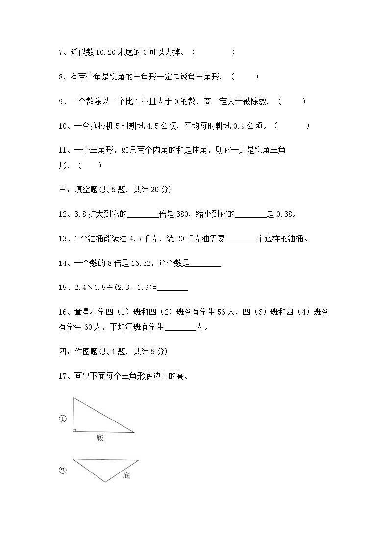 【期末冲刺】青岛版（五四学制）数学四年级上册-期末测试卷1（含答案）第2页