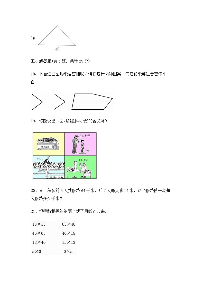 【期末冲刺】青岛版（五四学制）数学四年级上册-期末测试卷1（含答案）第3页