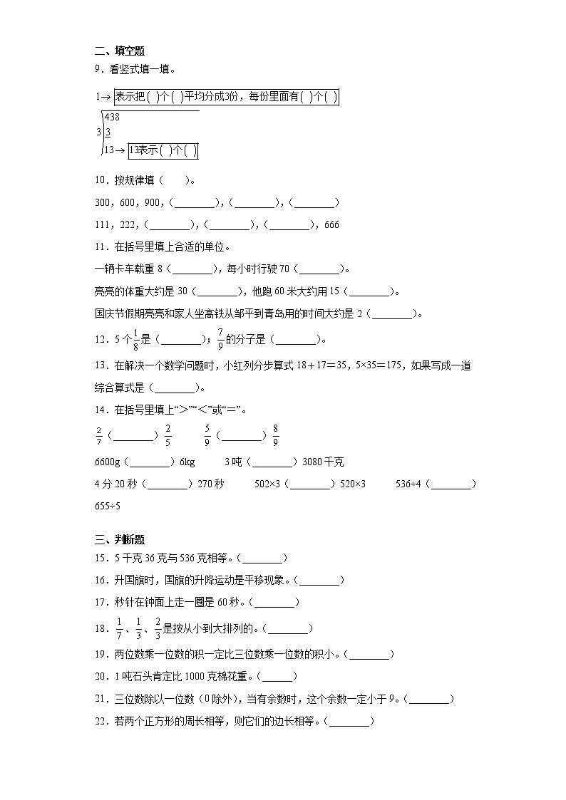 【期末冲刺】2022-2023学年青岛版（六三学制）数学三年级上册-期末检测卷2（含答案）第2页