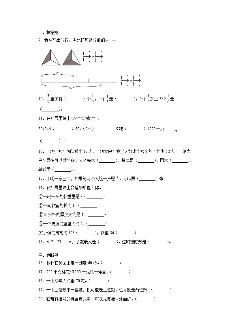 【期末冲刺】青岛版（六三学制）三年级上册数学-期末测试卷（含答案）第2页
