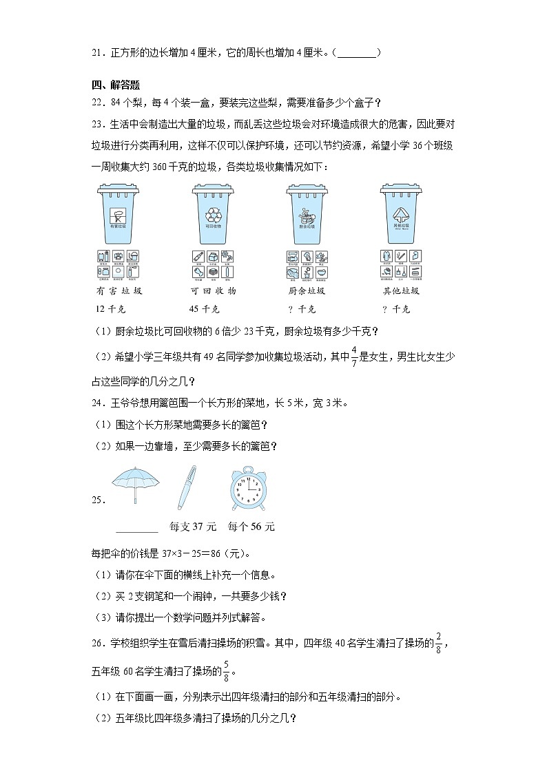 【期末冲刺】青岛版（六三学制）三年级上册数学-期末测试卷（含答案）第3页