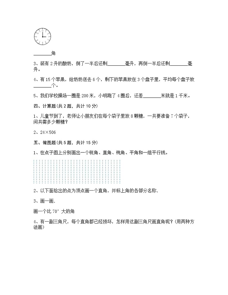 【期末冲刺】2022-2023学年青岛版（六三学制）数学二年级上册-期末测试卷（含答案）02