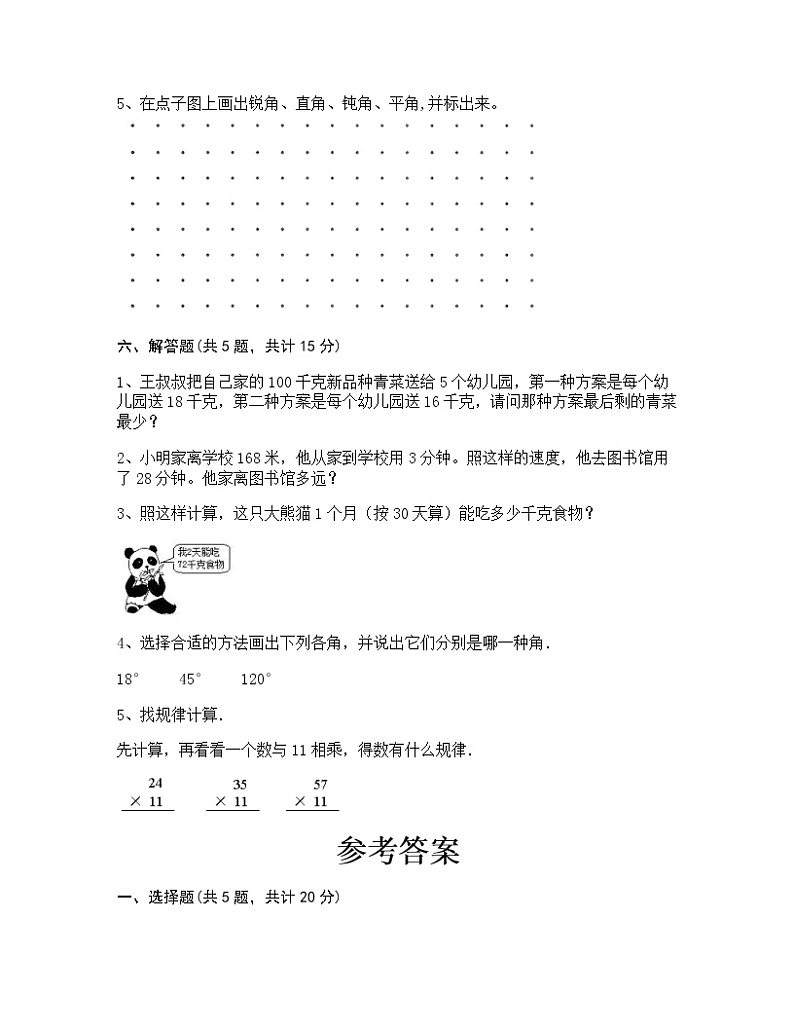 【期末冲刺】2022-2023学年青岛版（六三学制）数学二年级上册-期末测试卷（含答案）03
