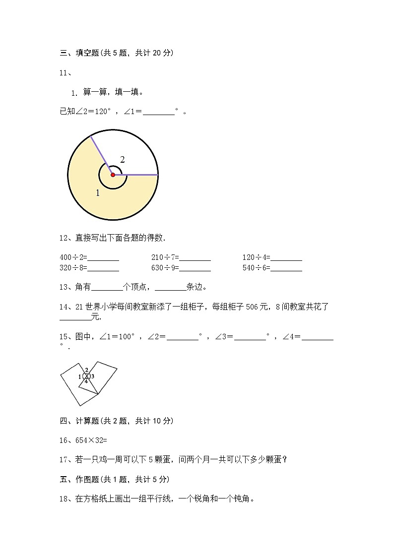 【期末冲刺】青岛版（六三学制）二年级上册数学-期末测试卷1（含答案）第2页