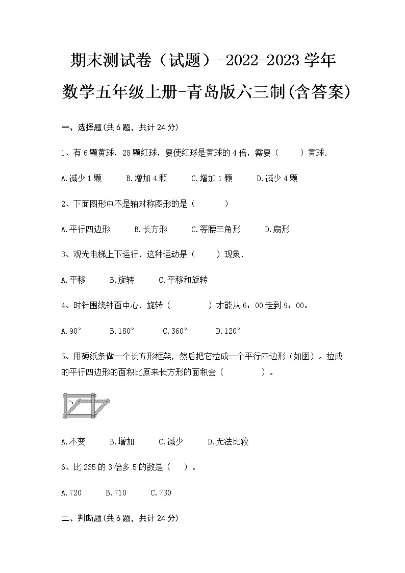 【期末冲刺】青岛版（六三学制）数学五年级上册-期末测试卷1（含答案）第1页