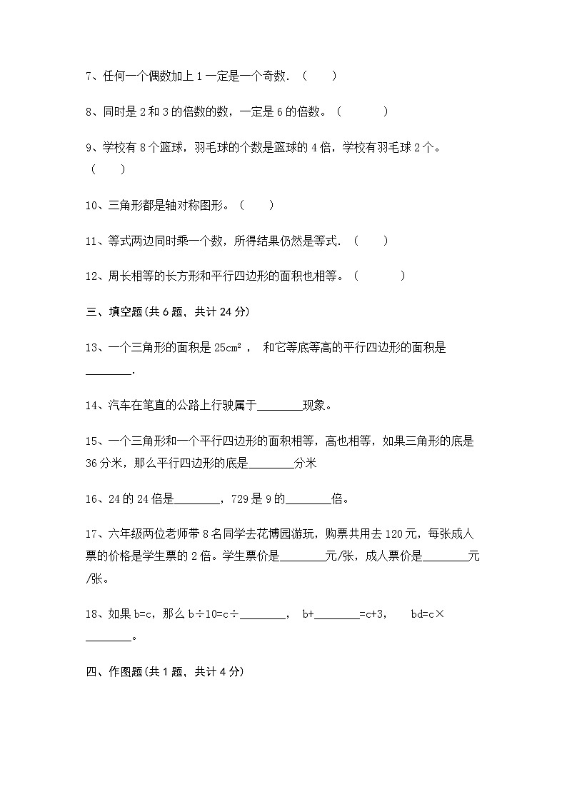 【期末冲刺】青岛版（六三学制）数学五年级上册-期末测试卷1（含答案）第2页