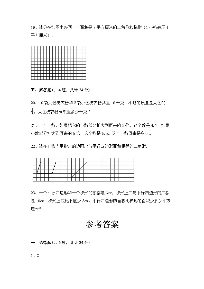 【期末冲刺】青岛版（六三学制）数学五年级上册-期末测试卷1（含答案）第3页