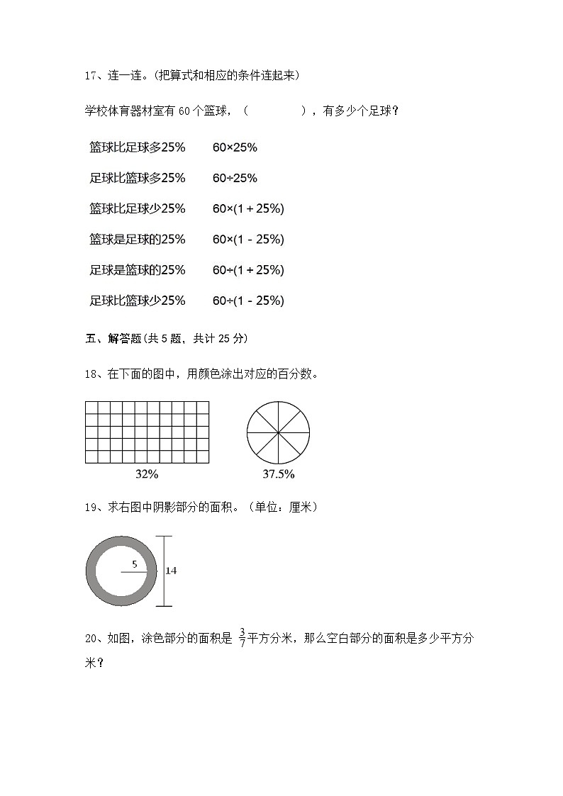 【期末冲刺】2022-2023学年青岛版（六三学制）数学六年级上册-期末测试卷2（含答案）第3页