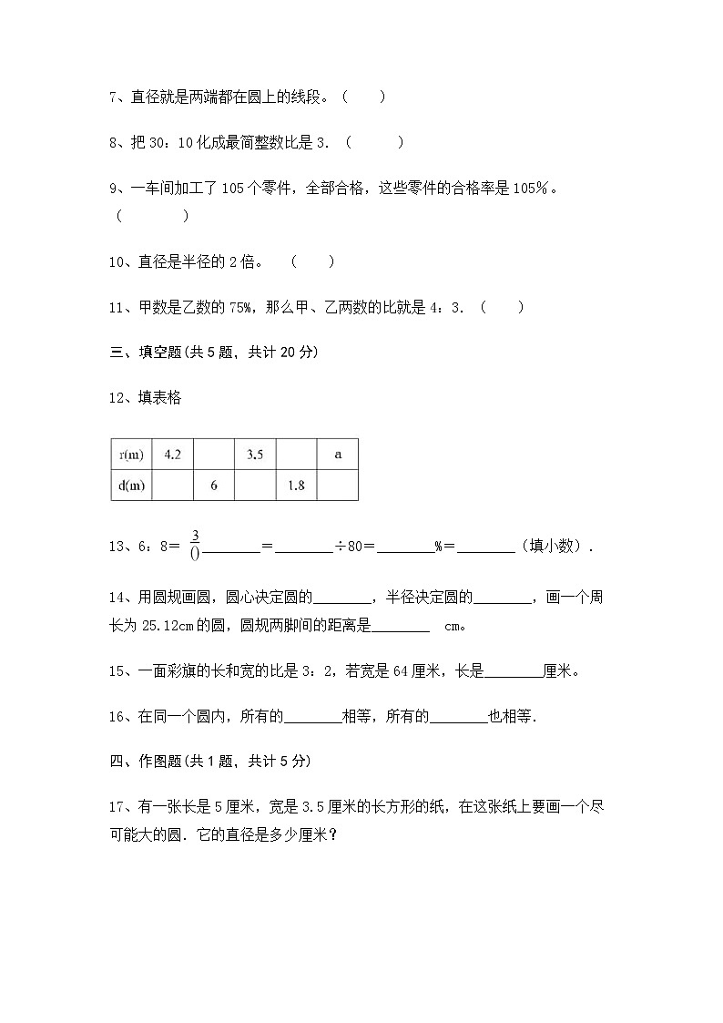 【期末冲刺】2022-2023学年青岛版（六三学制）数学六年级上册-期末测试卷（含答案）第2页