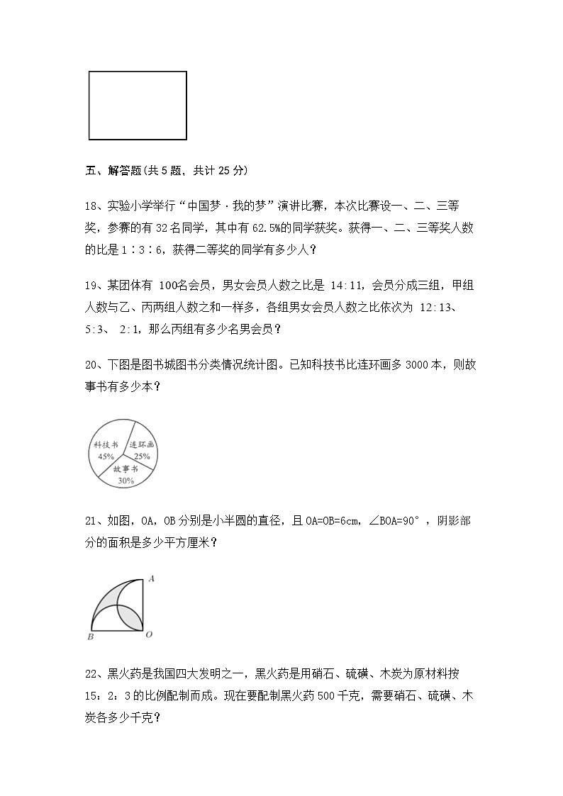 【期末冲刺】2022-2023学年青岛版（六三学制）数学六年级上册-期末测试卷（含答案）第3页