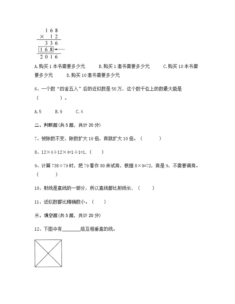 【期末冲刺】2022-2023学年青岛版（六三学制）数学四年级上册-期末测试卷（含答案）第2页