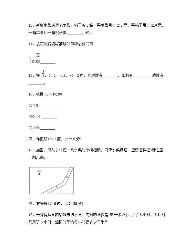 【期末冲刺】2022-2023学年青岛版（六三学制）数学四年级上册-期末测试卷（含答案）第3页