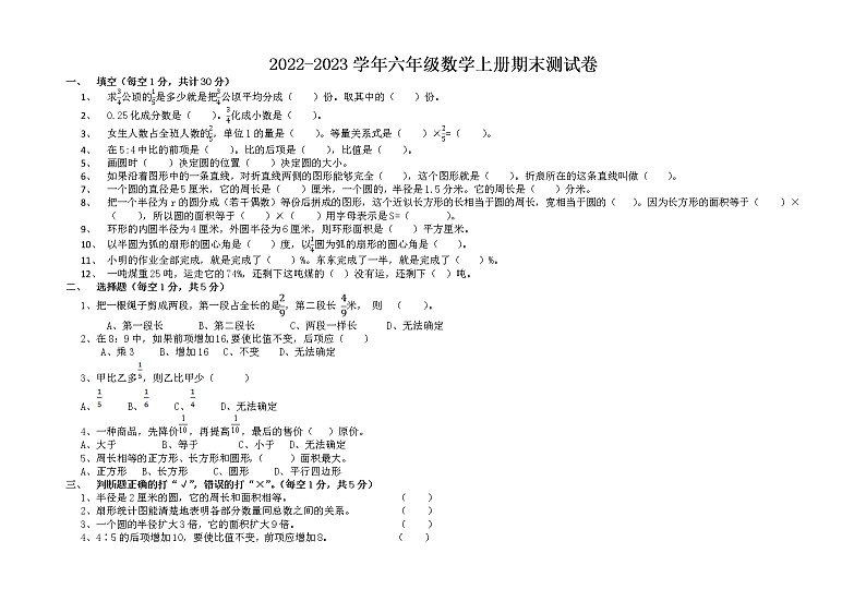 【全真模拟】2022-2023学年-人教版数学六年级上册-期末试卷（含答案）第1页