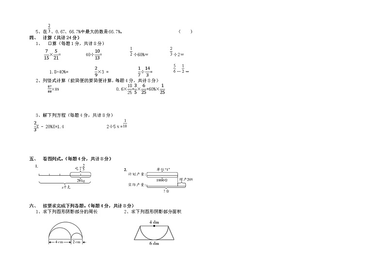 【全真模拟】2022-2023学年-人教版数学六年级上册-期末试卷（含答案）第2页