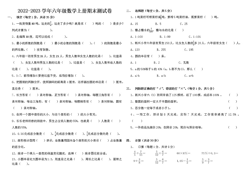 【基础巩固】2022-2023学年-人教版数学六年级上册-期末模拟试卷（含答案）第1页