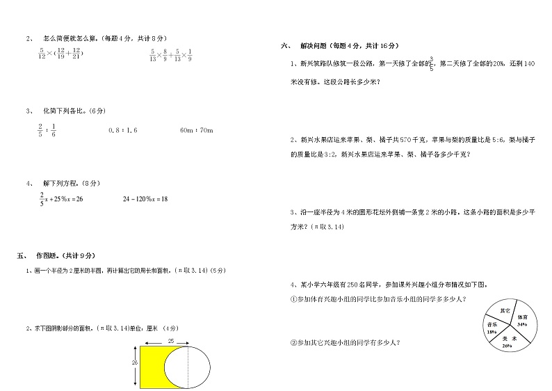 【基础巩固】2022-2023学年-人教版数学六年级上册-期末模拟试卷（含答案）第2页