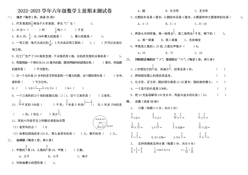 【基础巩固】2022-2023学年-人教版数学六年级上册-期末测试卷（含答案）第1页