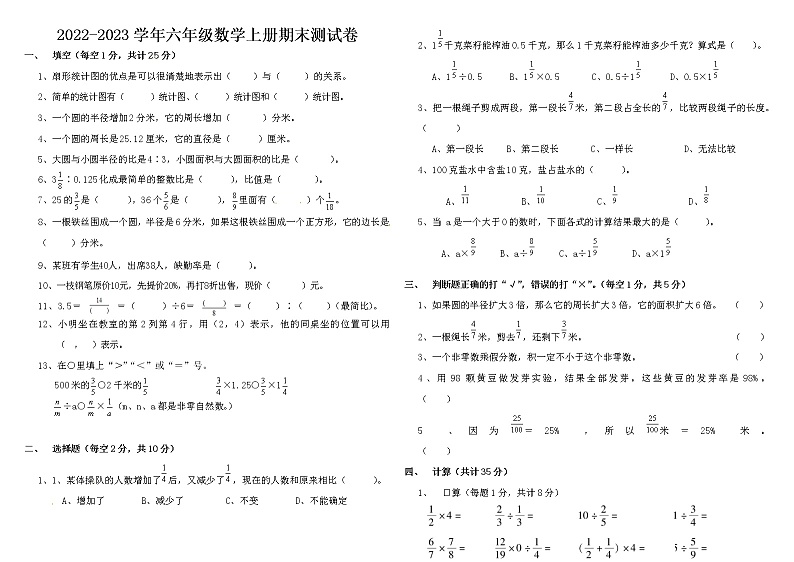 【查漏补缺】2022-2023学年-人教版数学六年级上册-期末测试卷（含答案）第1页
