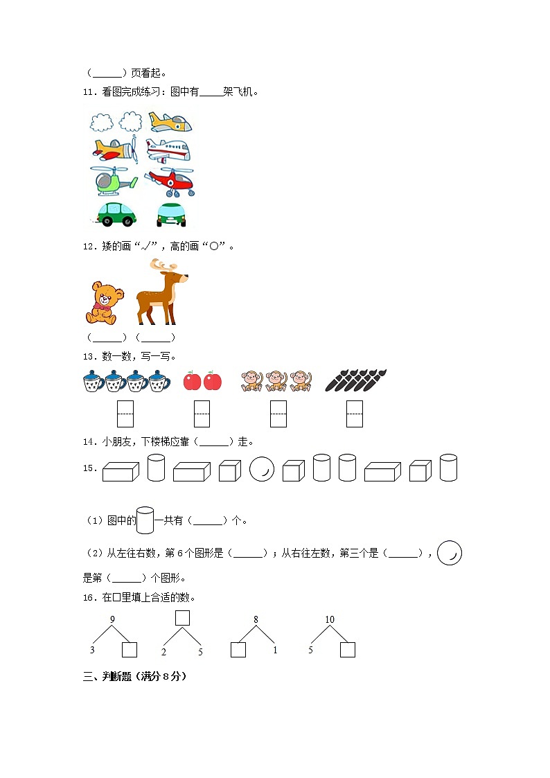 【期末分层：基础】苏教版一年级上册数学期末分层模拟卷（含答案）第2页