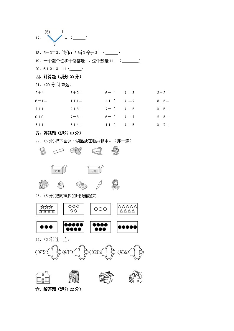 【期末分层：基础】苏教版一年级上册数学期末分层模拟卷（含答案）第3页