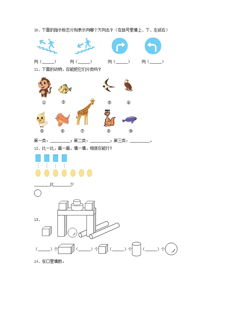 【期末分层：拔高】苏教版一年级上册数学期末分层模拟卷（含答案）第2页