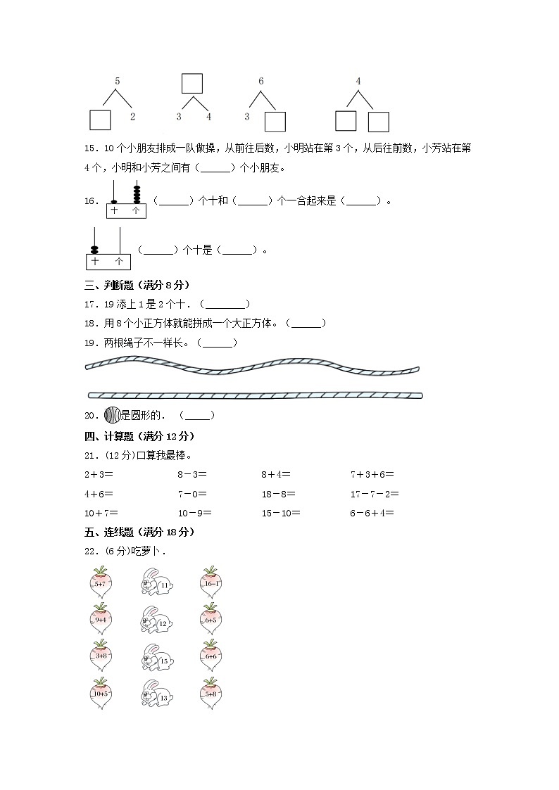 【期末分层：拔高】苏教版一年级上册数学期末分层模拟卷（含答案）第3页