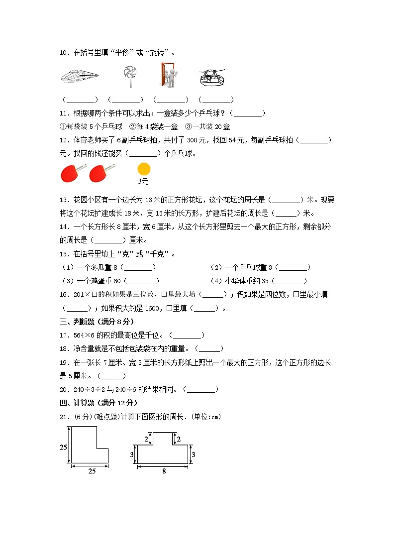 【期末分层：基础】苏教版三年级上册数学期末分层模拟卷（含答案）02
