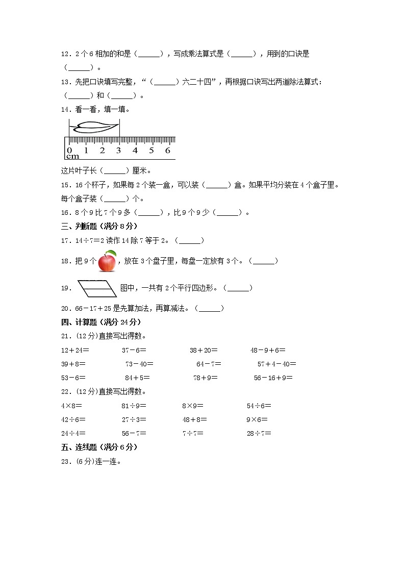 【期末分层：基础】苏教版二年级上册数学期末分层模拟卷（含答案）第2页