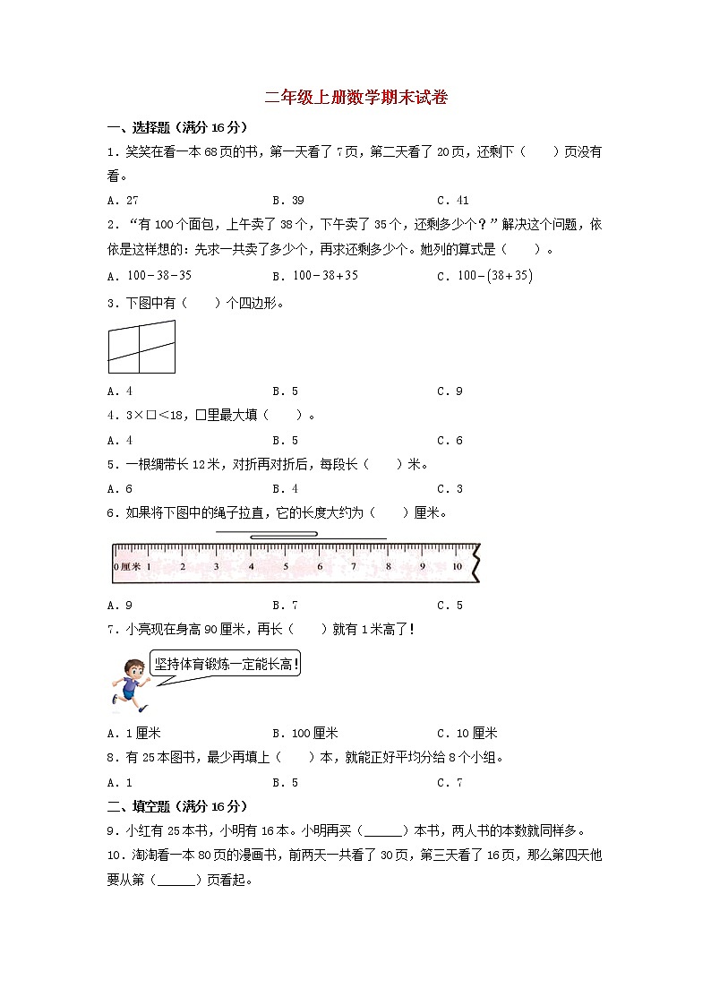 【期末分层：拔高】苏教版二年级上册数学期末分层模拟卷（含答案）第1页