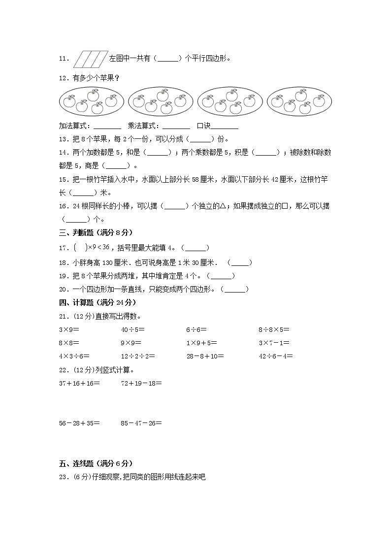 【期末分层：拔高】苏教版二年级上册数学期末分层模拟卷（含答案）第2页