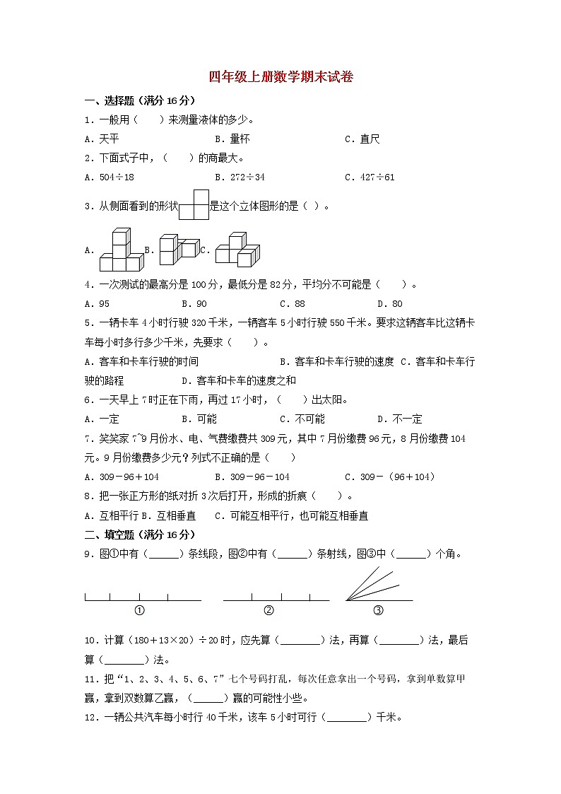 【期末分层：基础】苏教版四年级上册数学期末分层模拟卷（含答案）第1页