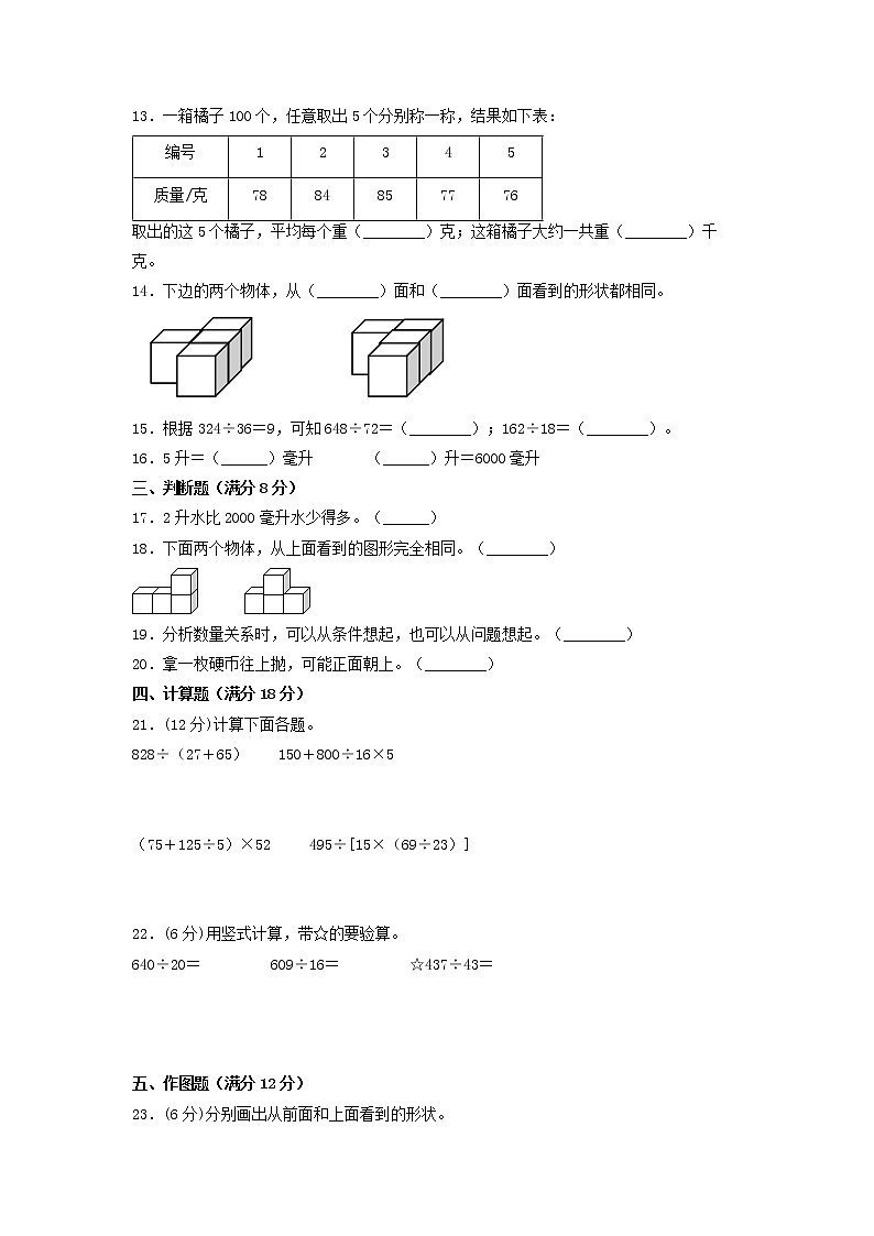 【期末分层：基础】苏教版四年级上册数学期末分层模拟卷（含答案）第2页