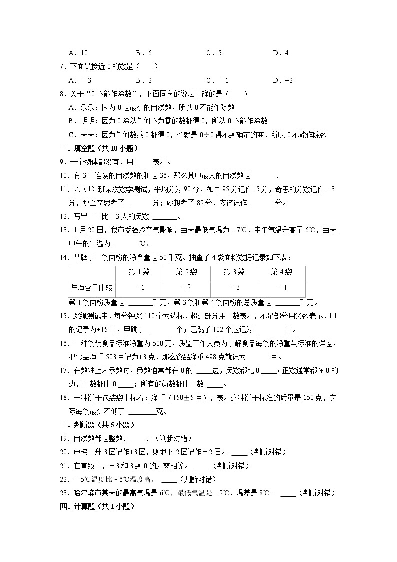 【期末备考讲义】苏教版数学五年级上册-第1单元 《负数的初步认识》期末复习讲义 （知识回顾+优选精练）02
