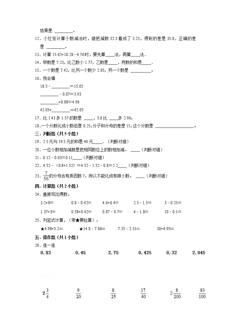【期末备考讲义】苏教版数学五年级上册-第4单元 《小数加法和减法》期末复习讲义 （知识回顾+优选精练）02