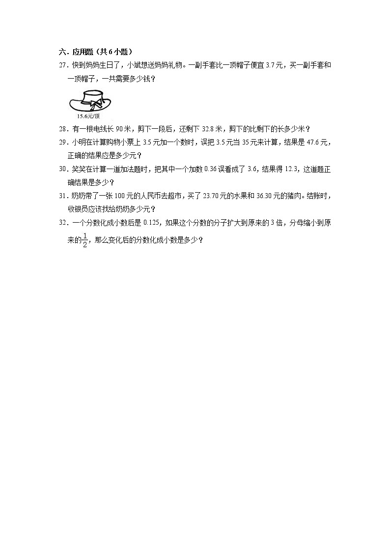 【期末备考讲义】苏教版数学五年级上册-第4单元 《小数加法和减法》期末复习讲义 （知识回顾+优选精练）03