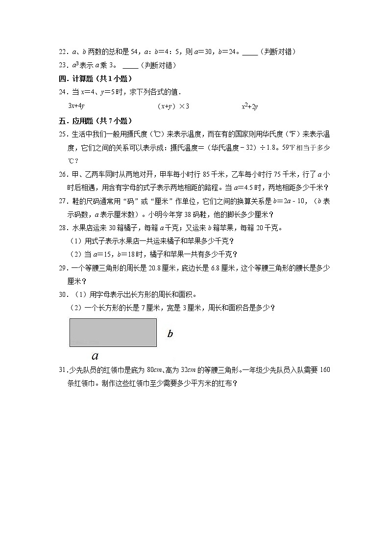【期末备考讲义】苏教版数学五年级上册-第8单元 《用字母表示数》期末复习讲义 （知识回顾+优选精练）03