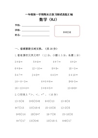 【期末复习】小学数学一年级上册-期末测试卷第2套-含答案.人教版