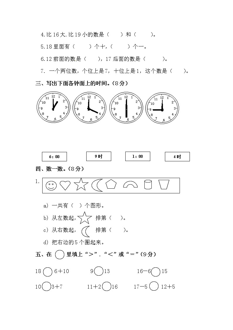 【期末复习】小学数学一年级上册-期末测试卷第3套-含答案.人教版第2页