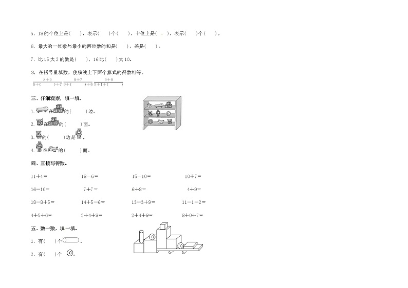 【期末复习】小学数学一年级上册-期末测试卷第7套-含答案.人教版第2页