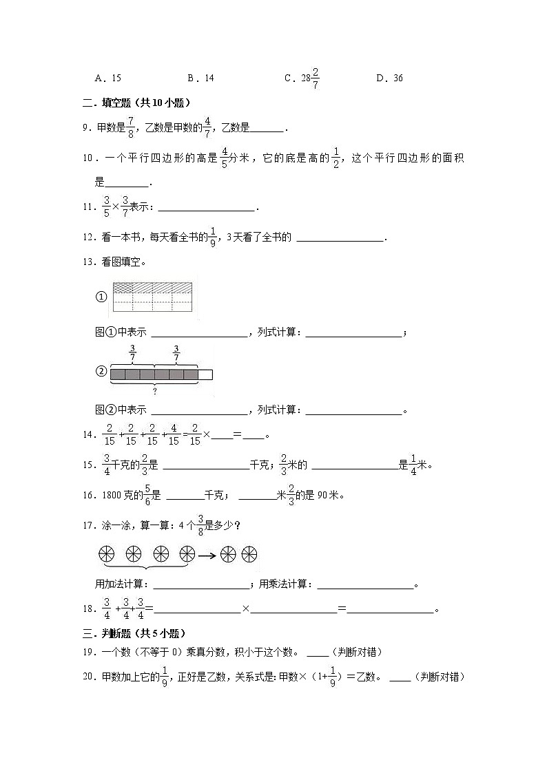【期末复习讲义】人教版数学六年级上册：第1单元《分数乘法》期末备考讲义（知识回顾+优选精练）03