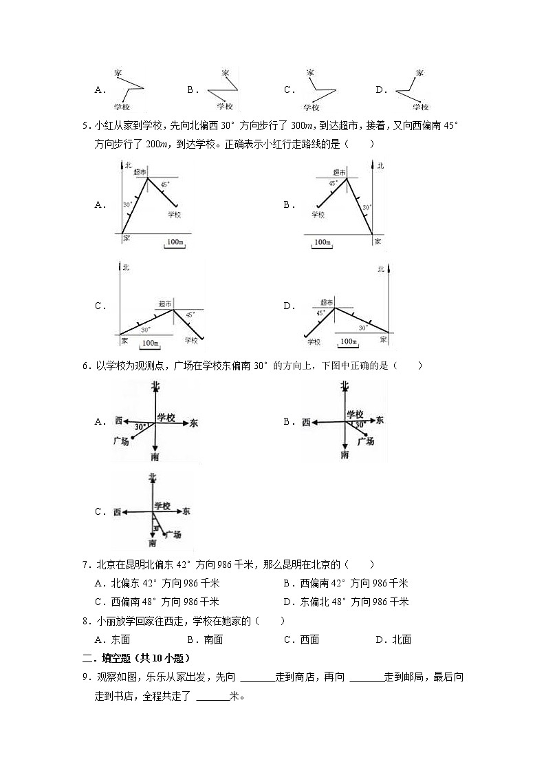 【期末复习讲义】人教版数学六年级上册：第2单元《位置与方向（二）》期末备考讲义（知识回顾+优选精练）第2页