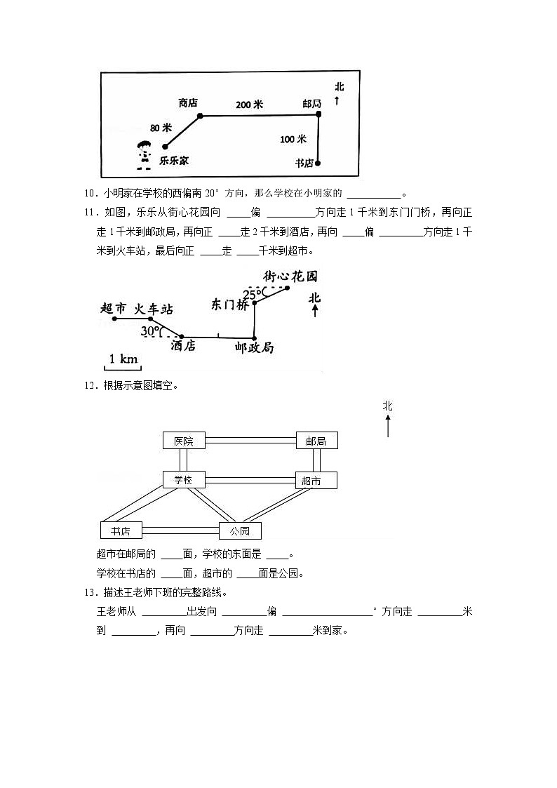 【期末复习讲义】人教版数学六年级上册：第2单元《位置与方向（二）》期末备考讲义（知识回顾+优选精练）第3页