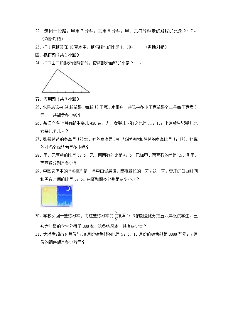 【期末复习讲义】人教版数学六年级上册：第3单元《分数除法》期末备考讲义（知识回顾+优选精练）03