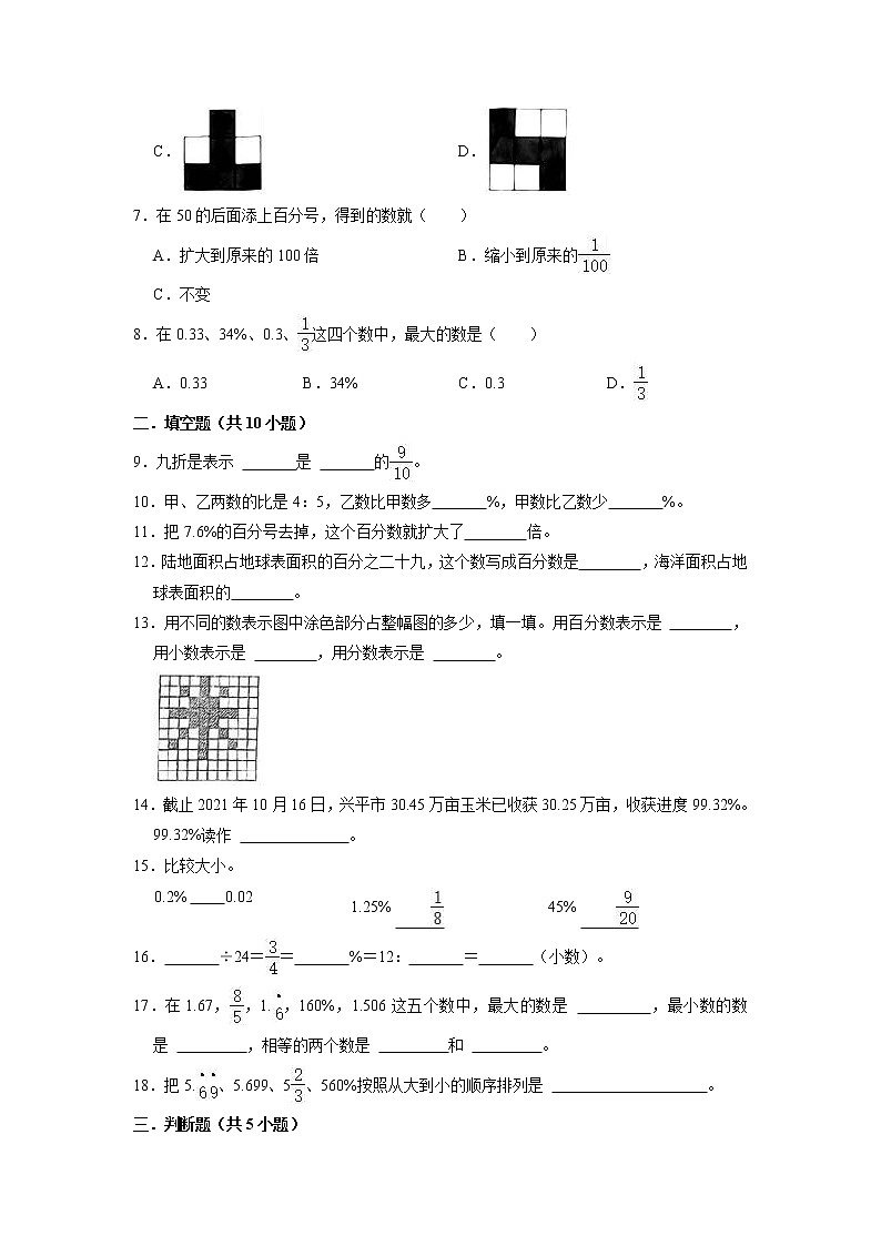 【期末复习讲义】人教版数学六年级上册：第6单元《百分数（一）》期末备考讲义（知识回顾+优选精练）第3页