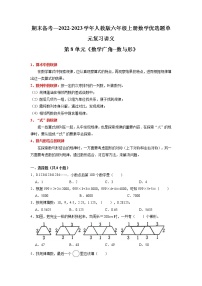 【期末复习讲义】人教版数学六年级上册：第8单元《数学广角--数与形》期末备考讲义（知识回顾+优选精练）