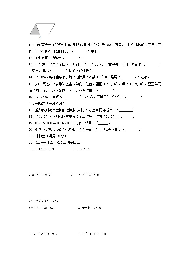 【期末必刷】五年级数学上学期期末满分特训营常考易错卷（一）  人教版（含答案）第2页